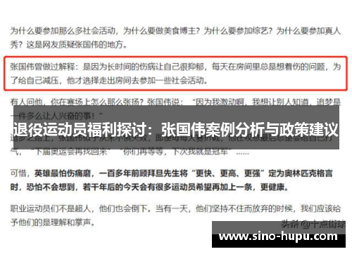 退役运动员福利探讨:张国伟案例分析与政策建议 退役运动员福利探讨:张国伟案例分析与政策建议
