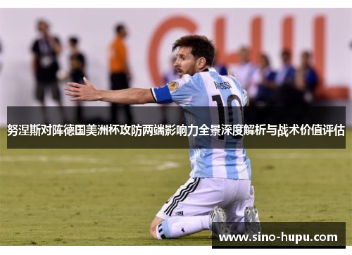 努涅斯对阵德国美洲杯攻防两端影响力全景深度解析与战术价值评估 努涅斯对阵德国美洲杯攻防两端影响力全景深度解析与战术价值评估