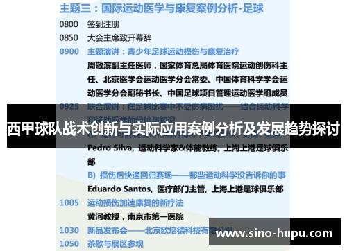 西甲球队战术创新与实际应用案例分析及发展趋势探讨