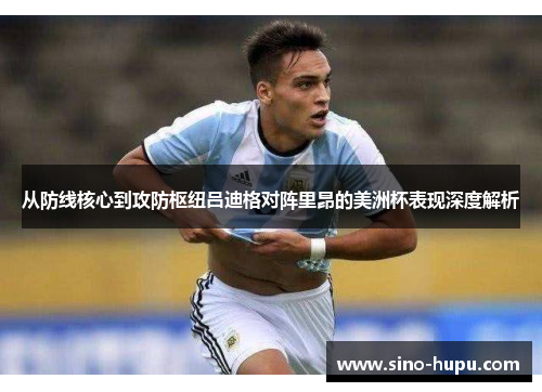 从防线核心到攻防枢纽吕迪格对阵里昂的美洲杯表现深度解析 从防线核心到攻防枢纽吕迪格对阵里昂的美洲杯表现深度解析