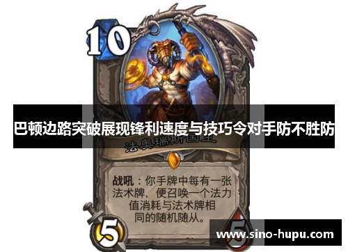 巴顿边路突破展现锋利速度与技巧令对手防不胜防