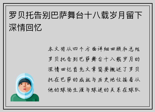 罗贝托告别巴萨舞台十八载岁月留下深情回忆 罗贝托告别巴萨舞台十八载岁月留下深情回忆