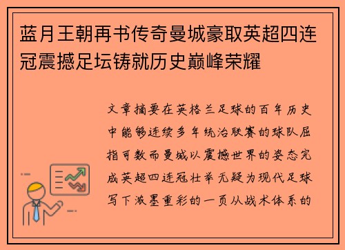 蓝月王朝再书传奇曼城豪取英超四连冠震撼足坛铸就历史巅峰荣耀 蓝月王朝再书传奇曼城豪取英超四连冠震撼足坛铸就历史巅峰荣耀