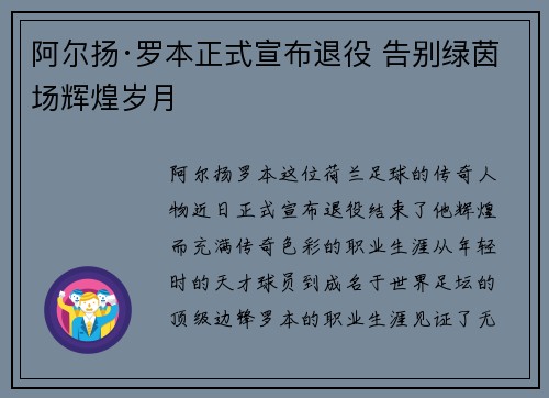 阿尔扬·罗本正式宣布退役 告别绿茵场辉煌岁月