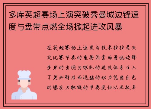 多库英超赛场上演突破秀曼城边锋速度与盘带点燃全场掀起进攻风暴 多库英超赛场上演突破秀曼城边锋速度与盘带点燃全场掀起进攻风暴