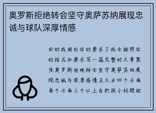 奥罗斯拒绝转会坚守奥萨苏纳展现忠诚与球队深厚情感 奥罗斯拒绝转会坚守奥萨苏纳展现忠诚与球队深厚情感