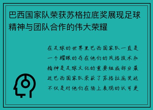 巴西国家队荣获苏格拉底奖展现足球精神与团队合作的伟大荣耀 巴西国家队荣获苏格拉底奖展现足球精神与团队合作的伟大荣耀