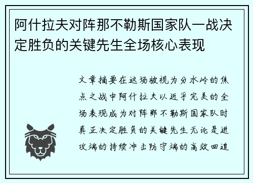 阿什拉夫对阵那不勒斯国家队一战决定胜负的关键先生全场核心表现 阿什拉夫对阵那不勒斯国家队一战决定胜负的关键先生全场核心表现