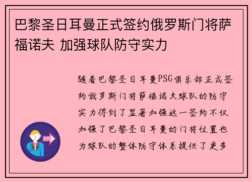 巴黎圣日耳曼正式签约俄罗斯门将萨福诺夫 加强球队防守实力 巴黎圣日耳曼正式签约俄罗斯门将萨福诺夫 加强球队防守实力