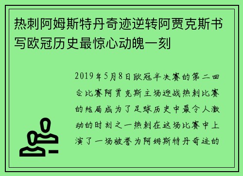 热刺阿姆斯特丹奇迹逆转阿贾克斯书写欧冠历史最惊心动魄一刻 热刺阿姆斯特丹奇迹逆转阿贾克斯书写欧冠历史最惊心动魄一刻